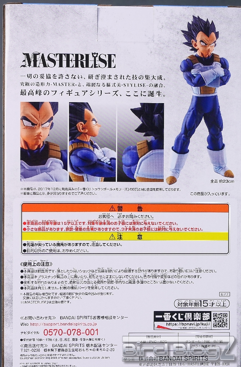 ドラゴンボール 一番くじ STRONG CHAINS!! MASTERLISE ベジータ