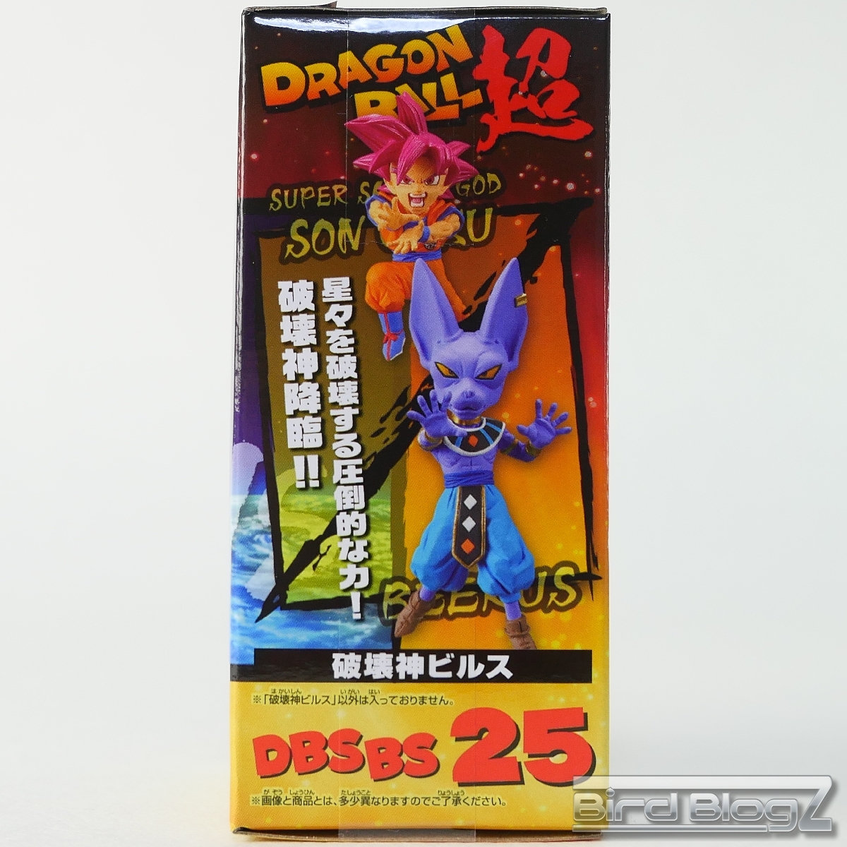 ドラゴンボール超 ワールドコレクタブルフィギュア BATTLE OF SAIYNAS