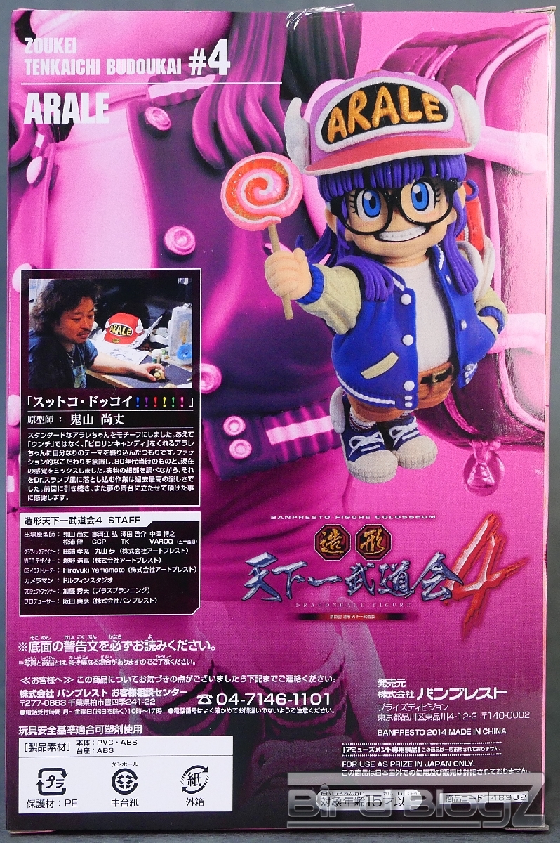 ドラゴンボール SCultures BIG 造形天下一武道会4 其ノ二 則巻アラレ