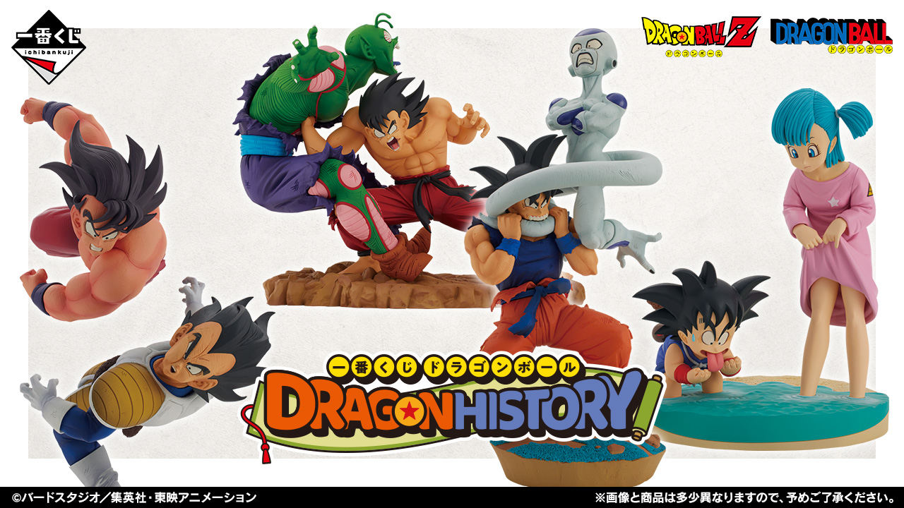 一番くじ ドラゴンボール DRAGON HISTORY | | BirdBlog-Z