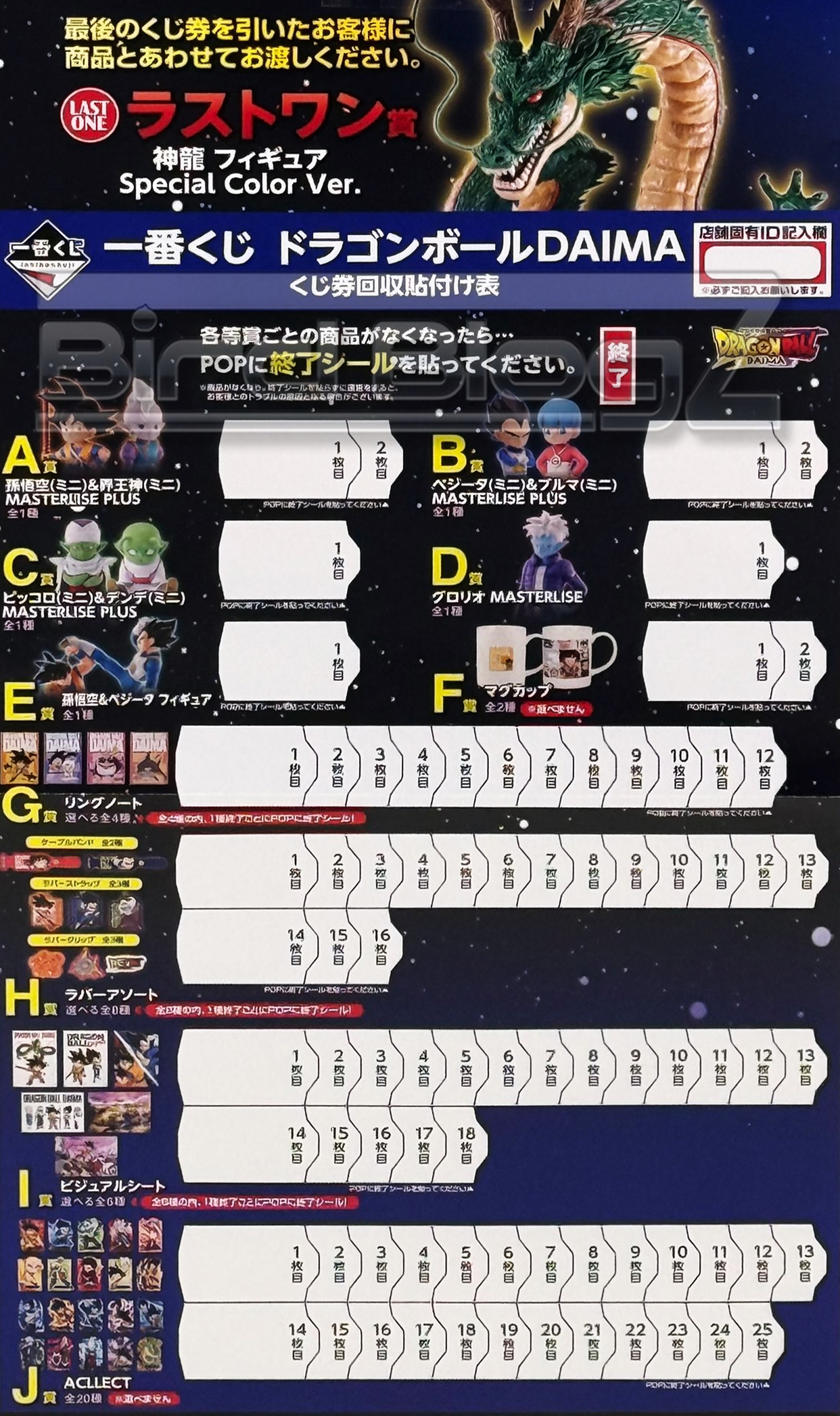 一番くじ ドラゴンボール DAIMA | | BirdBlog-Z