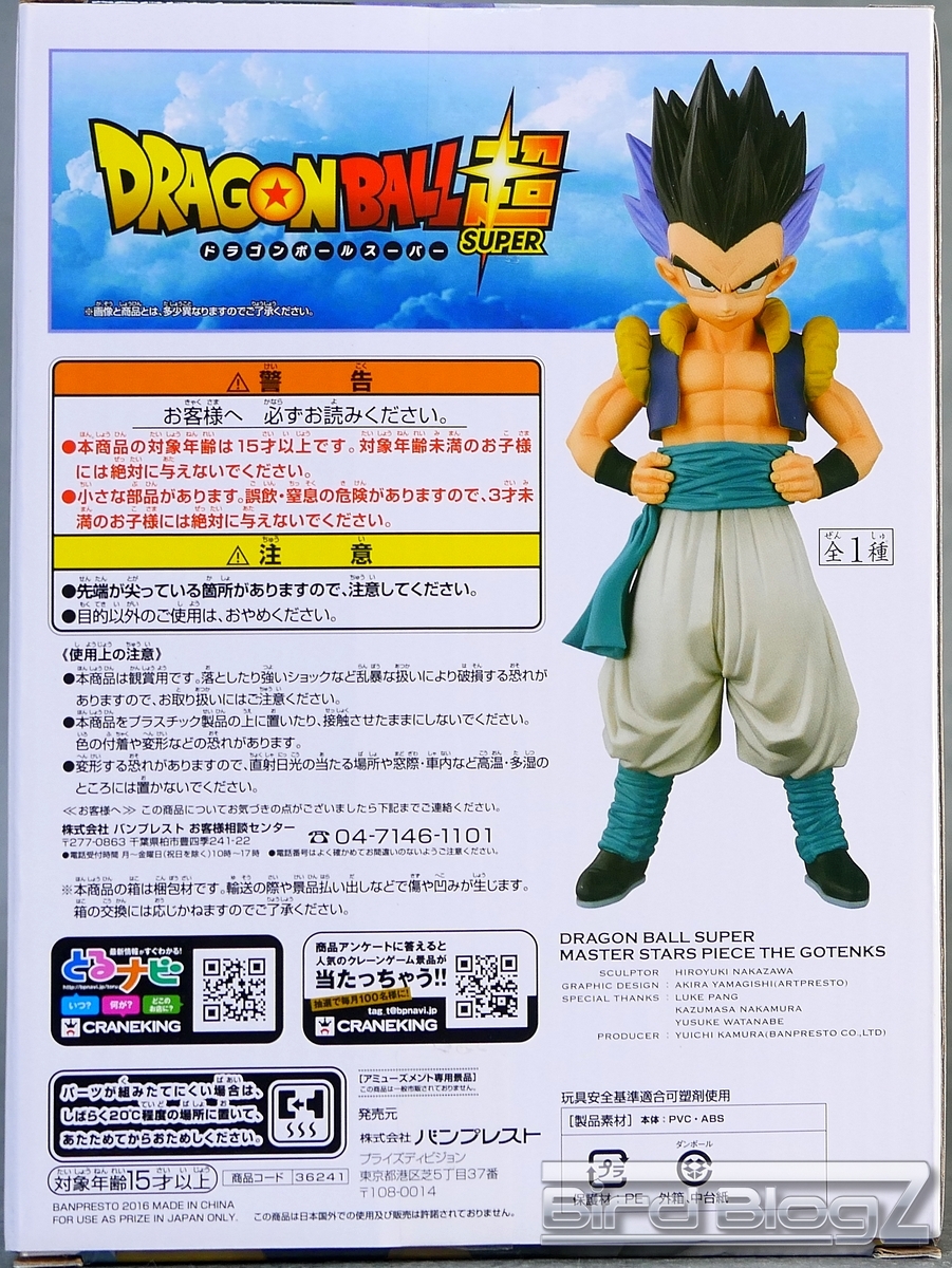 ドラゴンボール超 MASTER STARS PIECE THE GOTENKS | | BirdBlog-Z