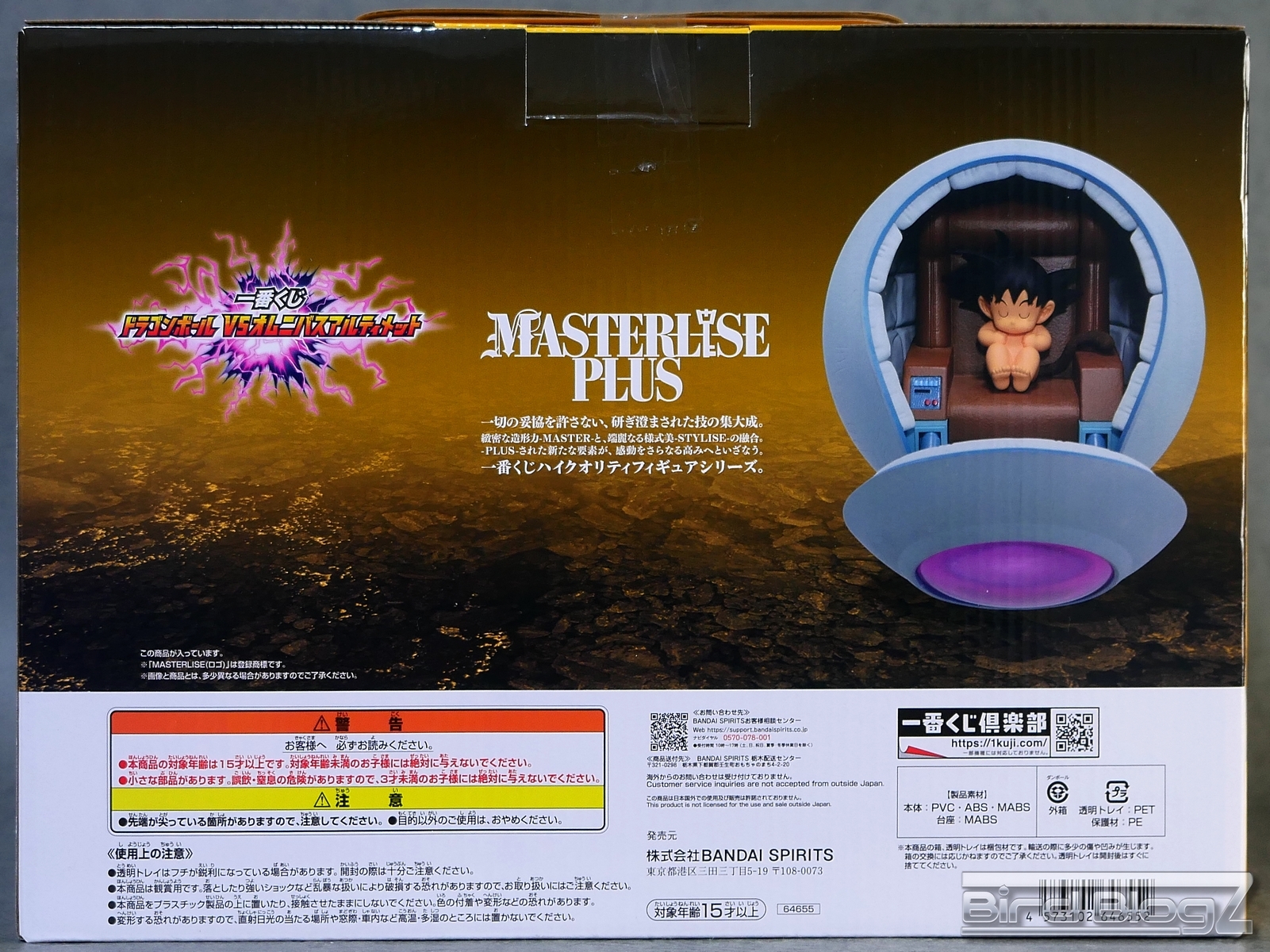 一番くじ ドラゴンボール VSオムニバスアルティメット F賞 MASTELISE