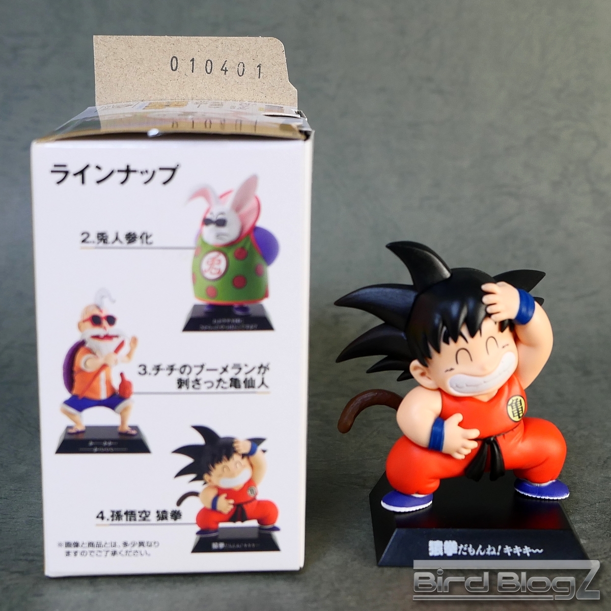 DRAGONARCHIVES (孫悟空修行編) | | BirdBlog-Z