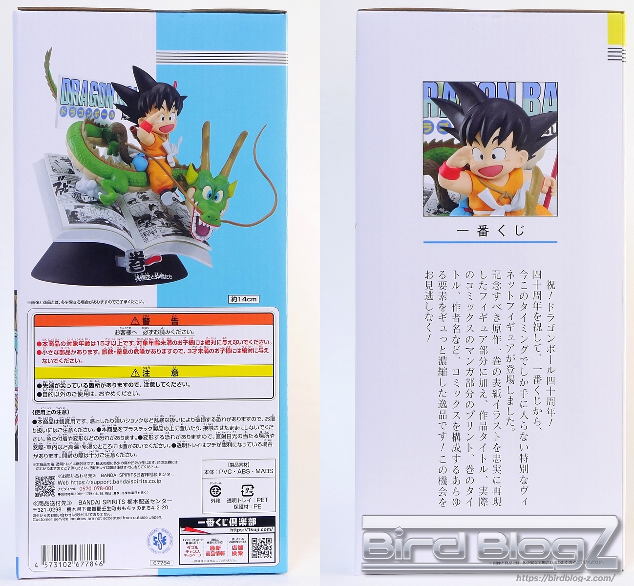 一番くじ DRAGON BALL 40th ～其之一～ A賞 巻一 DRAGON BALL COMICS