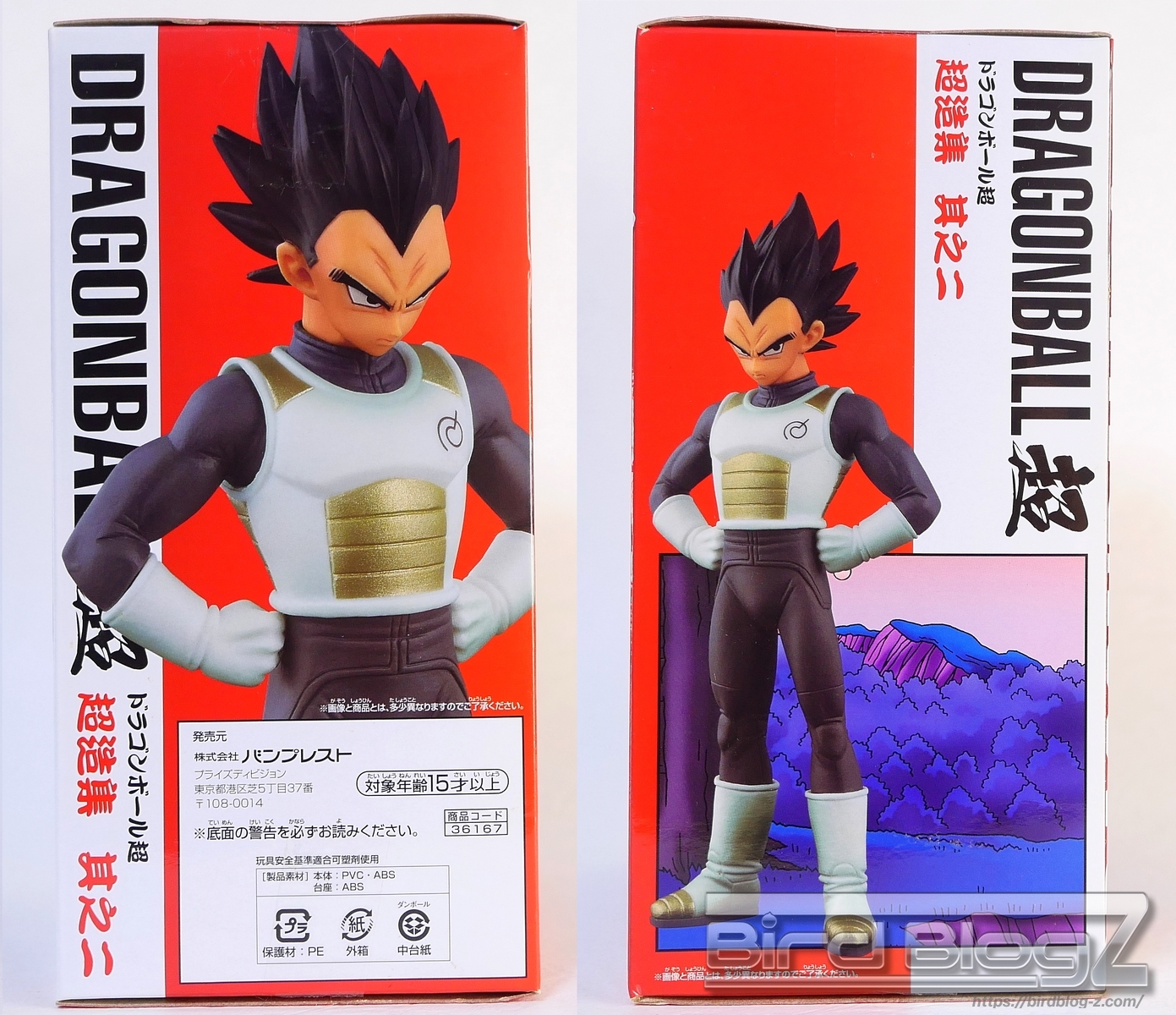 ドラゴンボール超 超造集 其之二 ベジータ | | BirdBlog-Z