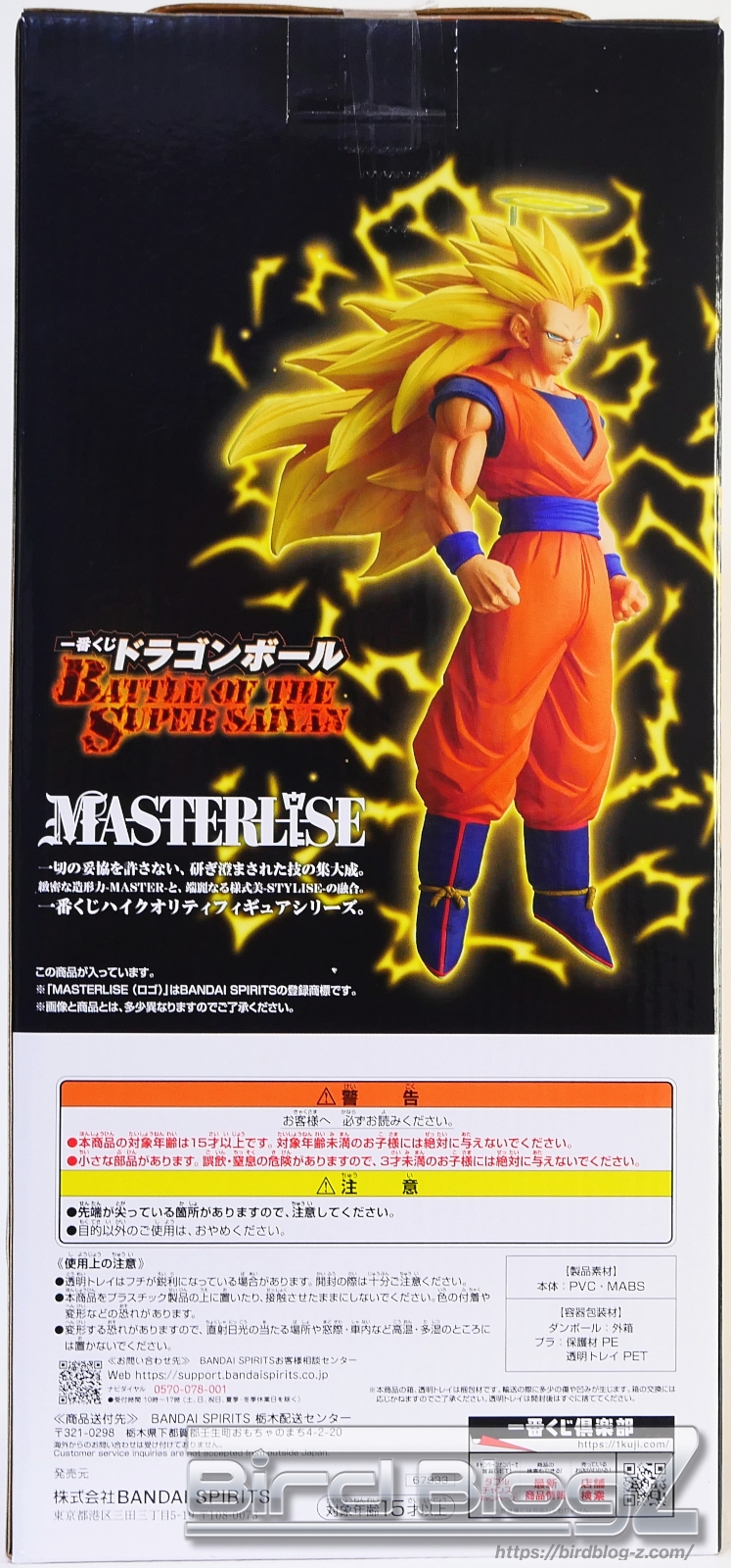 一番くじ ドラゴンボール BATTLE OF THE SUPER SAIYAN A賞 MASTERLISE