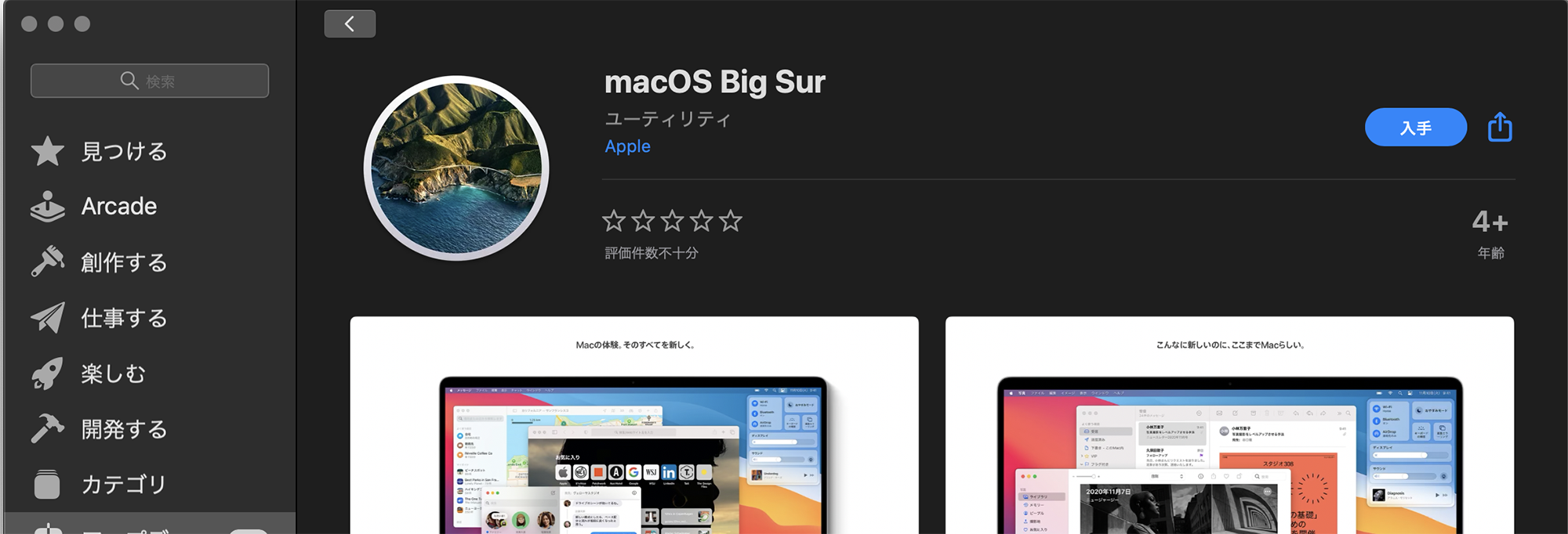 20年ぶりのメジャーアップグレード macOS Big Surをビンテージ製品