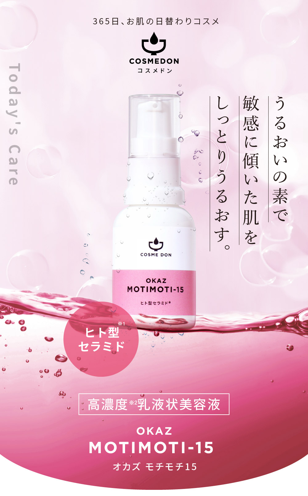 ヒト型セラミド配合 - 美容液 オカズ モチモチ 20mL ｜ Bisket