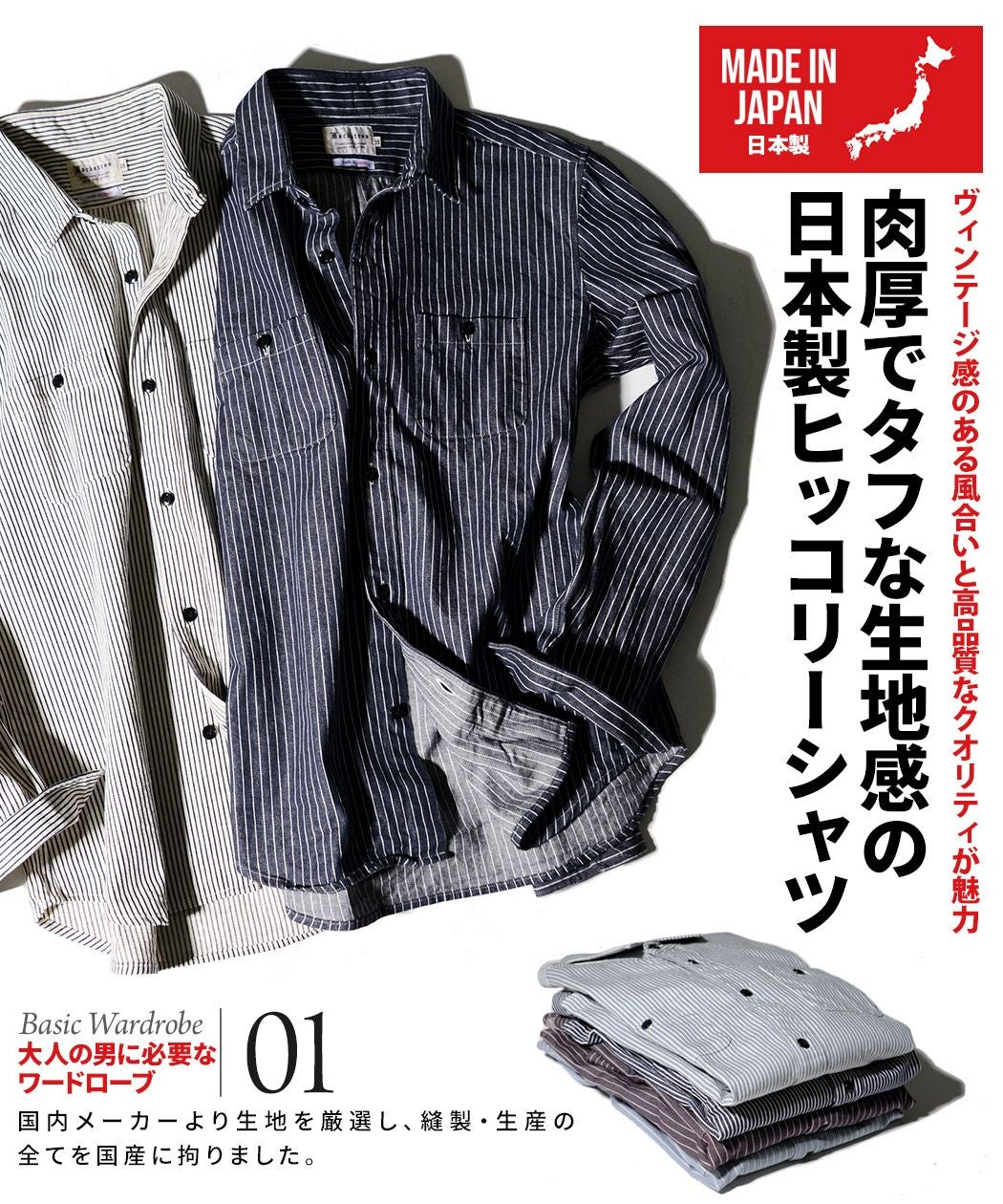 Bitter select(ビターセレクト)日本製ヒッコリーワークシャツ/全7色