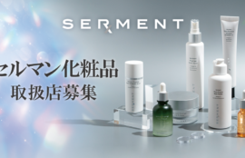 セルマン化粧品【日本初のASLカプセリング工法を採用】価格案内