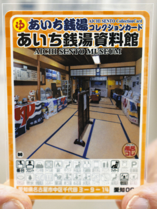 愛知県内各地の銭湯をカードで紹介 第1弾は21軒を販売中、巡るきっかけ