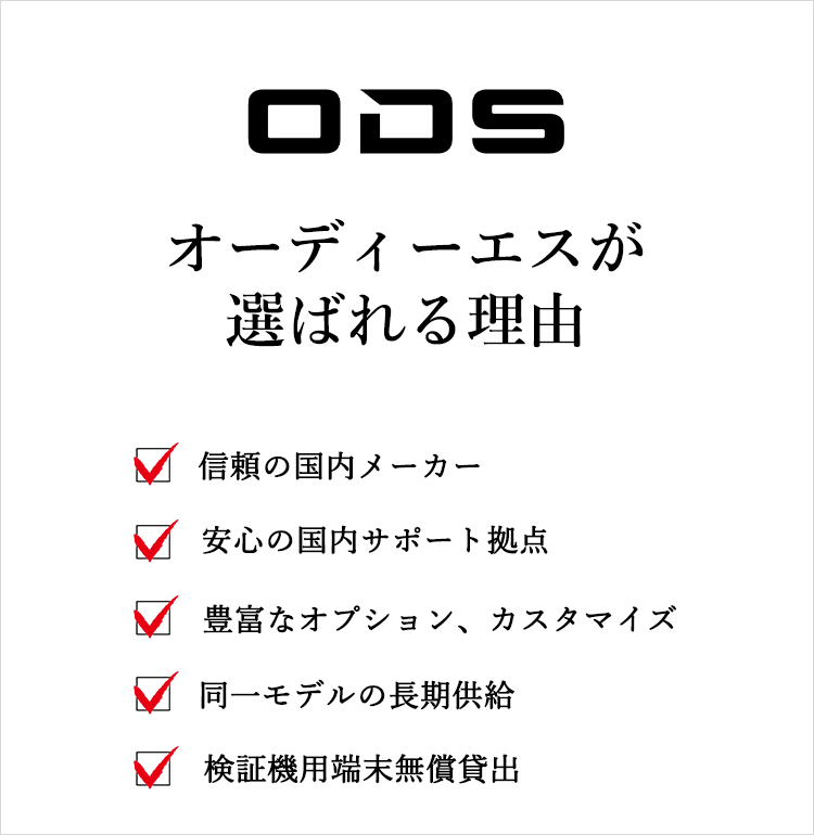 業務用タブレット・オーディオ・デジタルサイネージ通販－ODS Direct