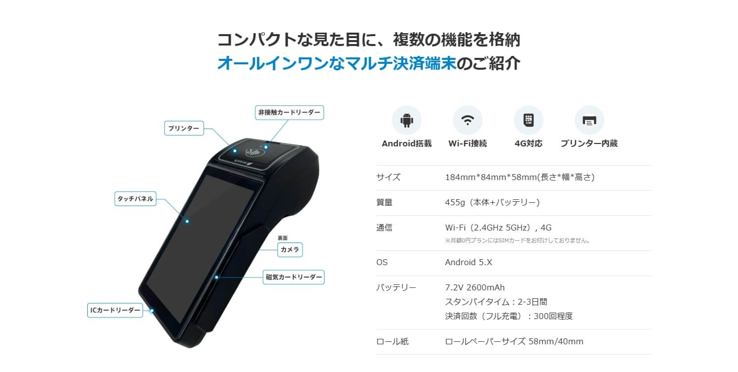 スマレジの決済端末（PAY GATE）とは？特徴や導入費用・月額料金