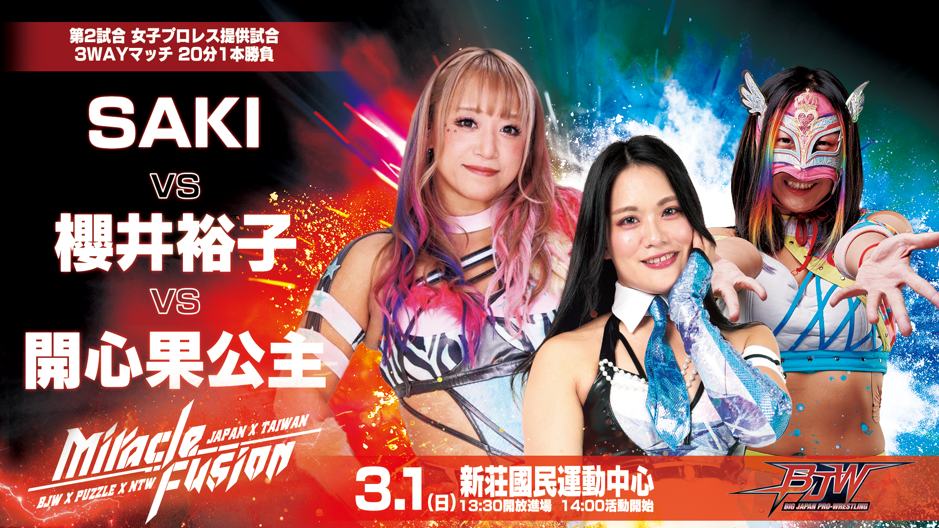 3/1（日）【3年連続台湾大会開催!!】BJWx新台湾プロレスxPUZZLE