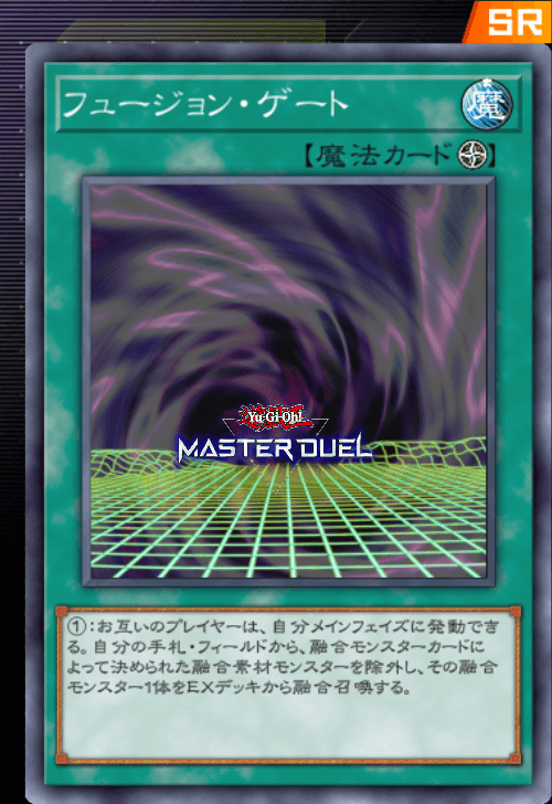 フュージョン・ゲート - カード | 凡庸な 遊戯王 マスターデュエル