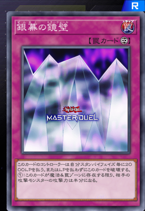 銀幕の鏡壁 - カード | 凡庸な 遊戯王 マスターデュエル