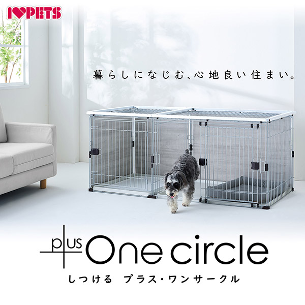 ボンビアルコン オンラインショップ / しつけるプラス・ワンサークル