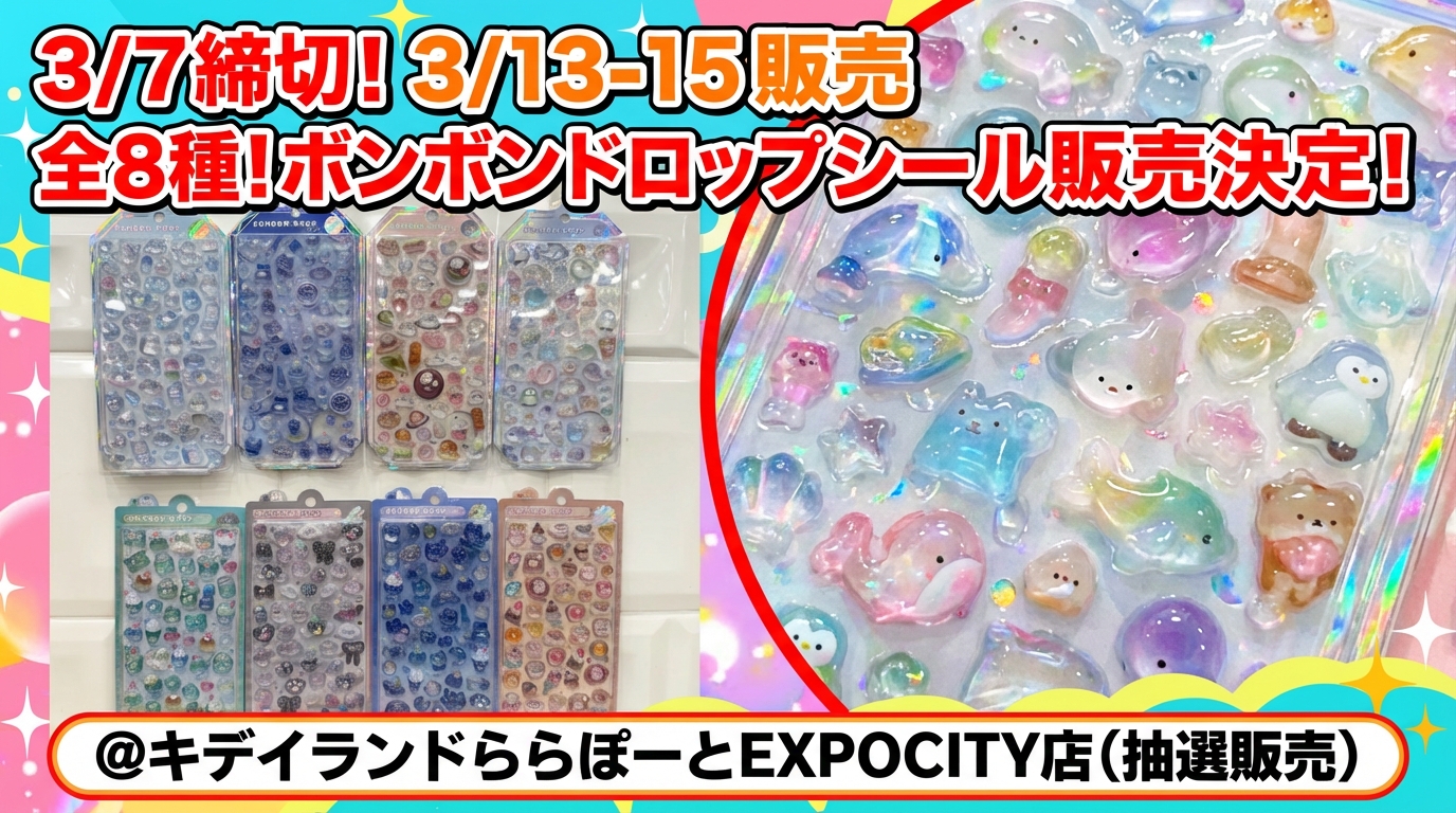 新商品】ボンボンドロップシール 和柄シリーズに新柄が仲間入り