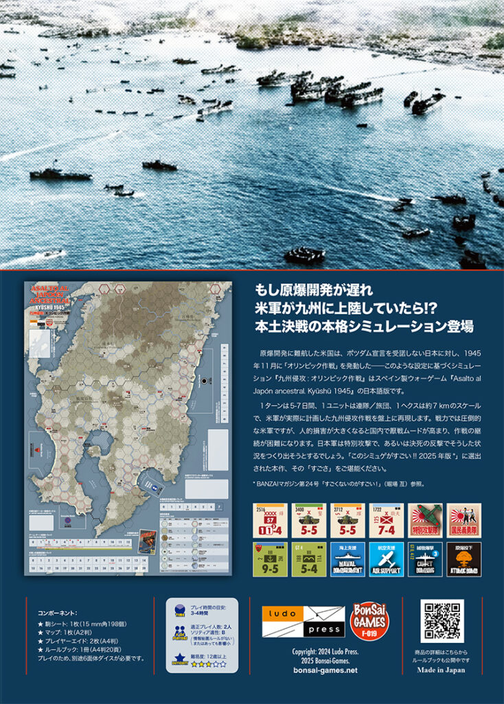 九州侵攻: オリンピック作戦 - Bonsai Games Online（歴史ボードゲーム