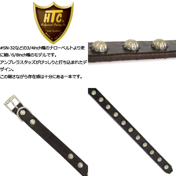 正規取扱店 HTC(Hollywood Trading Company) #All Umbrella 5/8インチ