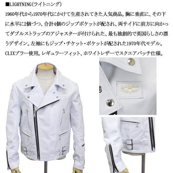 正規取扱店 Lewis Leathers (ルイスレザーズ) No.391 LIGHTNING