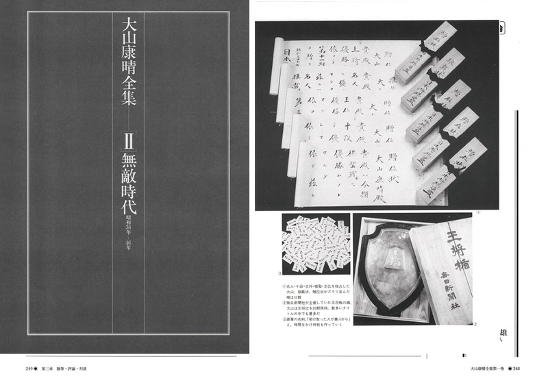 大山康晴全集 プレミアムブックス版【-棋譜データ付き-】 | マイナビ