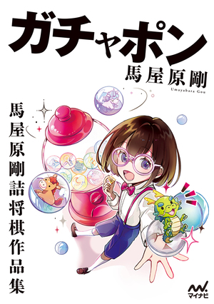 本日の詰将棋】2025年1月20日投稿（會場のガチ詰将棋）｜将棋情報局