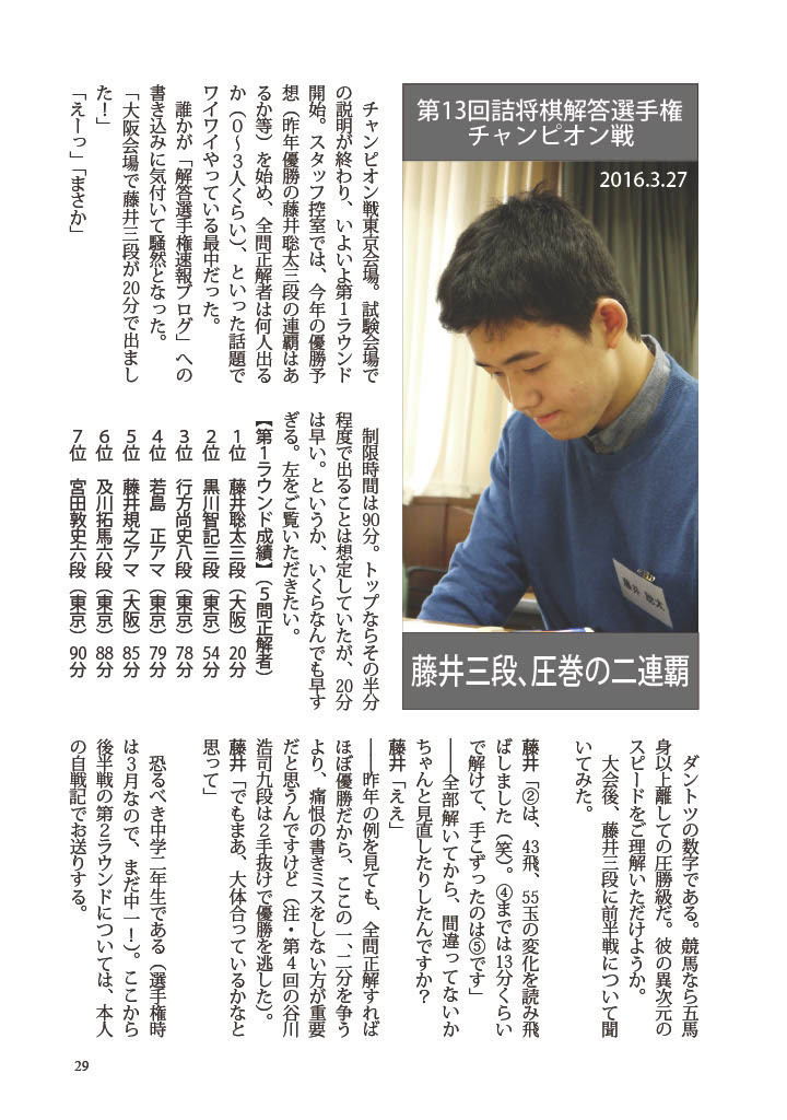 終了しました。藤井聡太八冠達成 記念フェア ～『詰将棋解答選手権