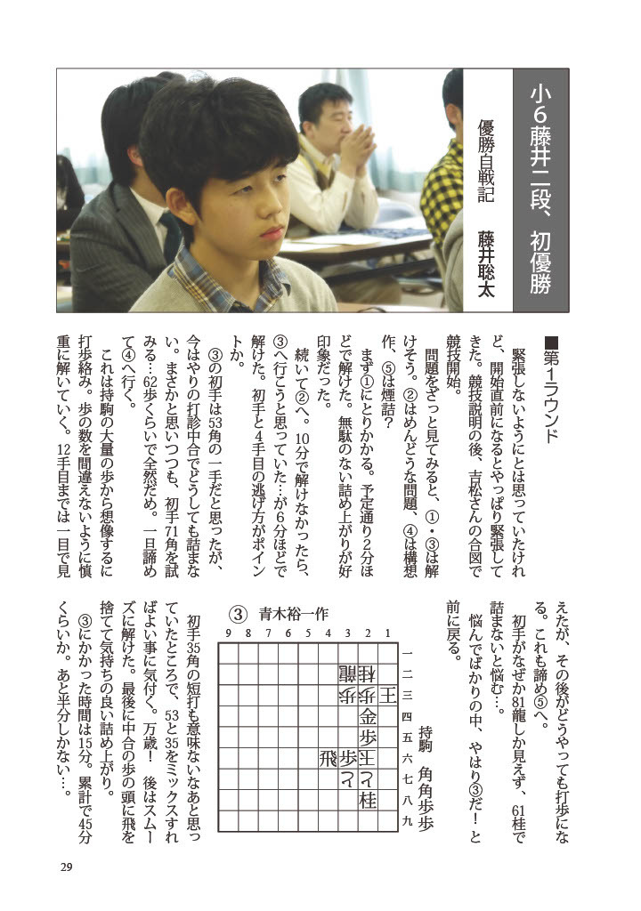 終了しました。藤井聡太八冠達成 記念フェア ～『詰将棋解答選手権