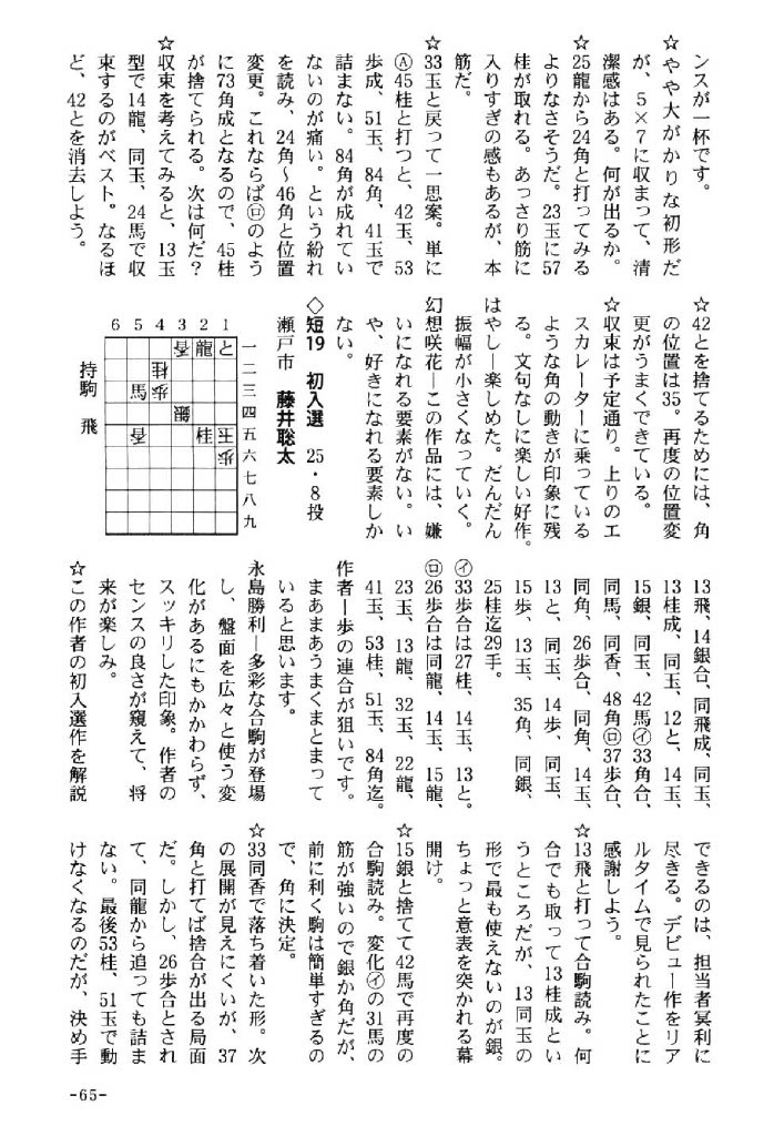 終了しました。藤井聡太八冠達成 記念フェア ～『詰将棋解答選手権