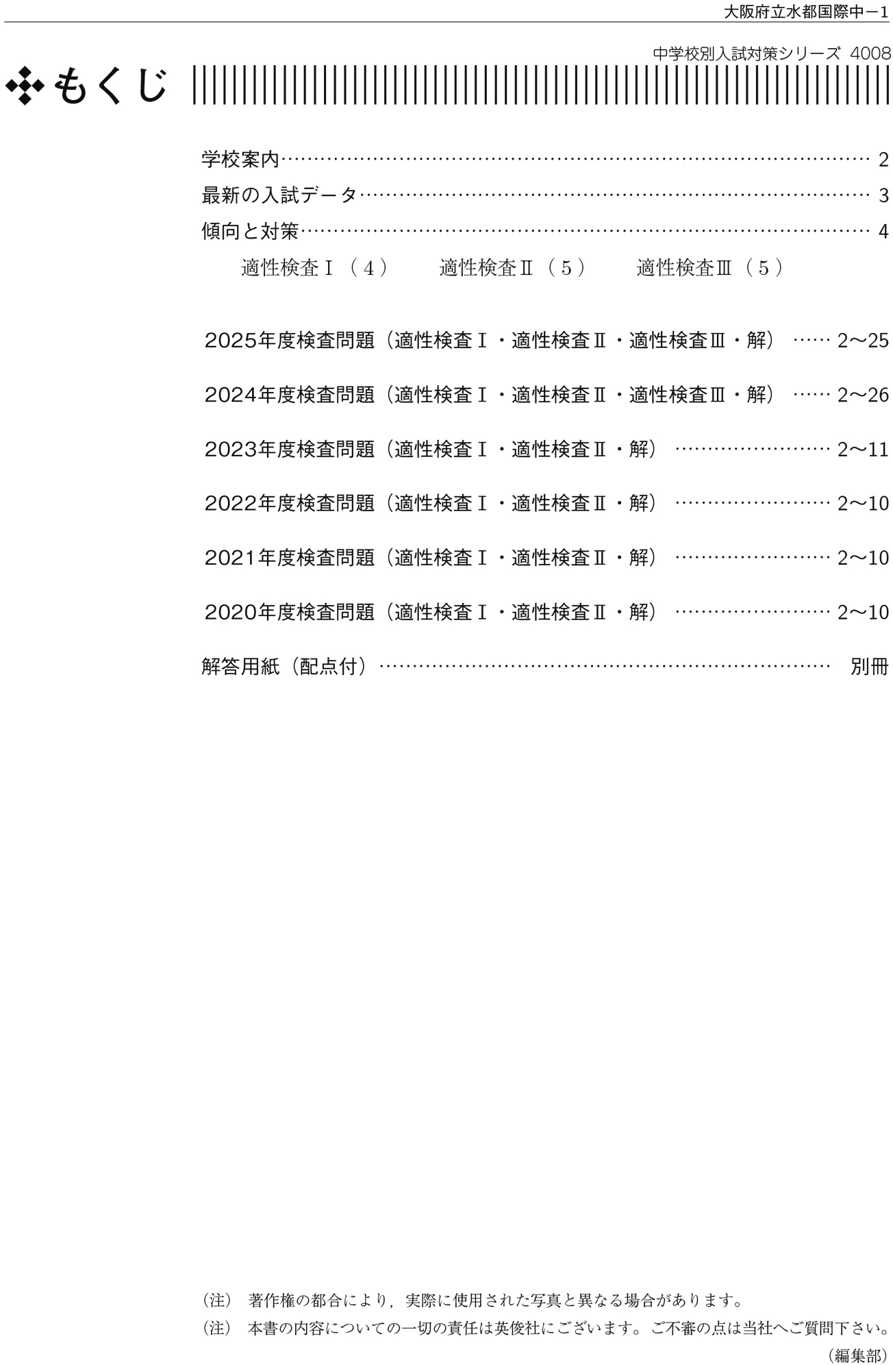 中学校別入試対策シリーズ（赤本） ｜ 中学受験の書籍 ｜ 本のご紹介