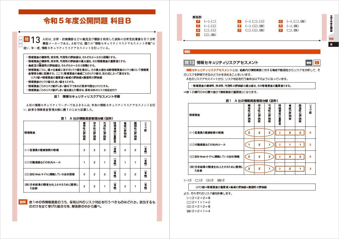 徹底攻略 情報セキュリティマネジメント予想問題集 令和6年度