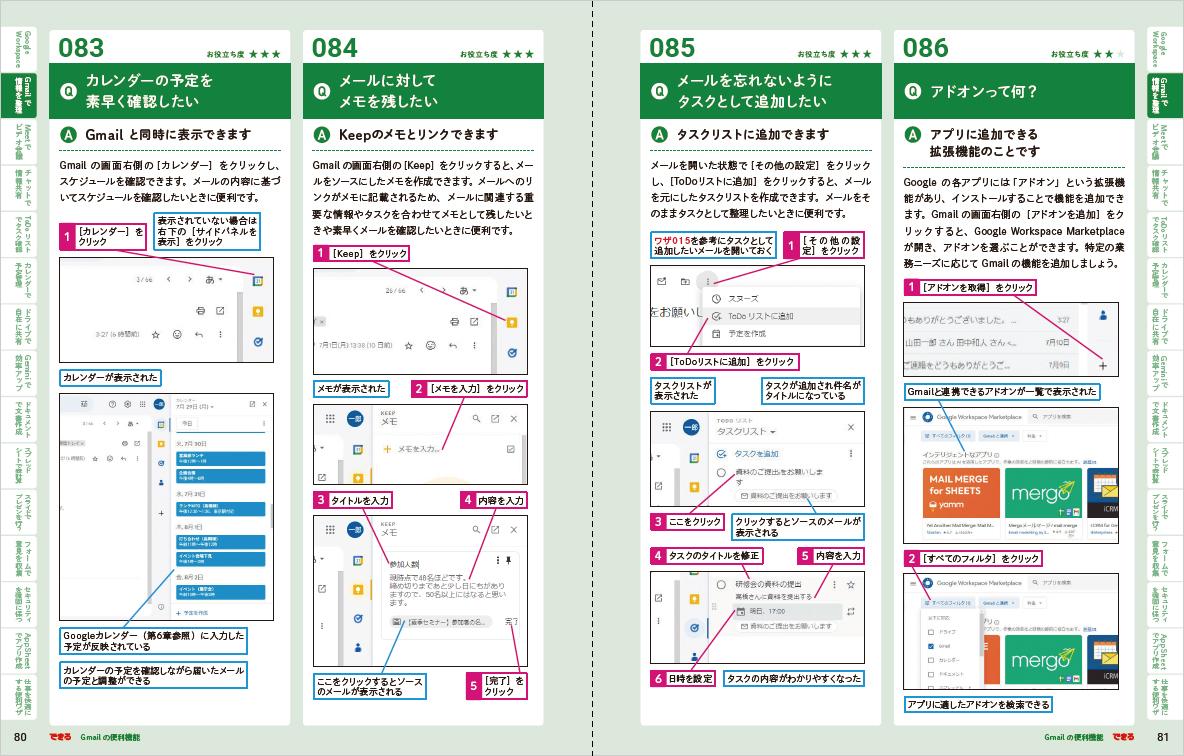 できるGoogle Workspace＋Geminiパーフェクトブック困った！＆便利ワザ