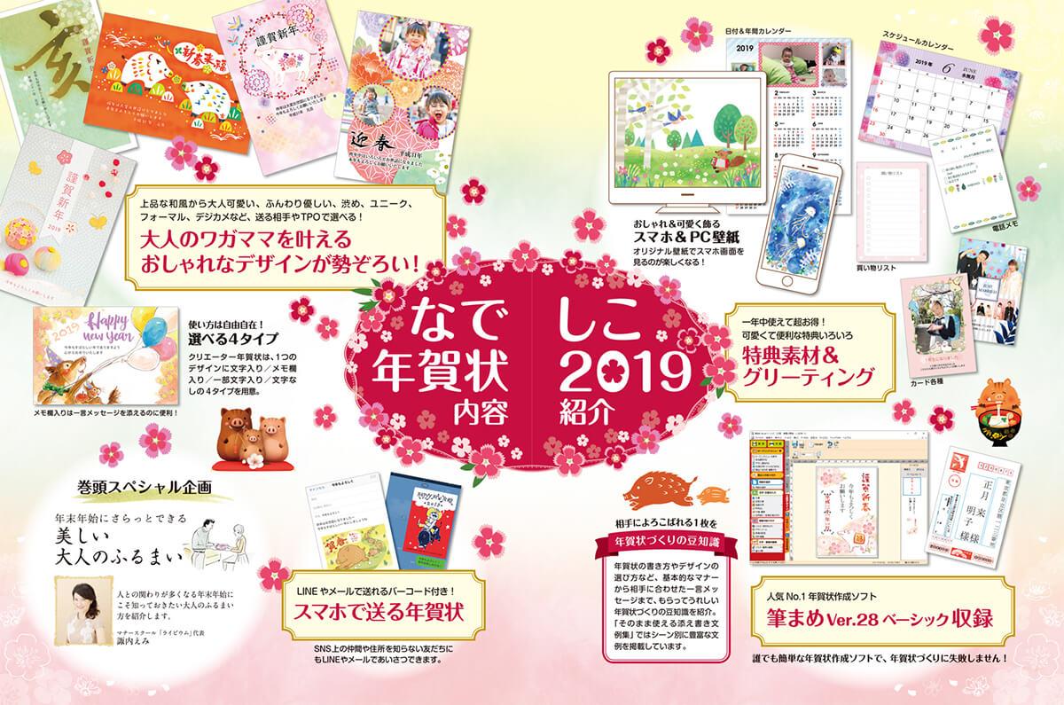おしゃれな大人のなでしこ年賀状2019 - インプレスブックス
