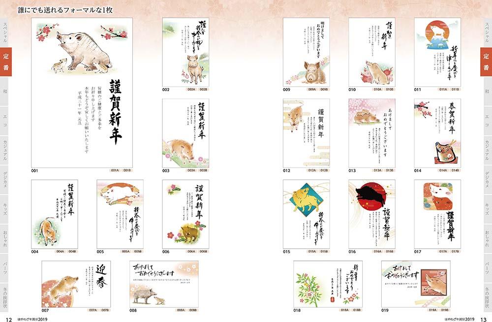 はやわざ年賀状2019 - インプレスブックス