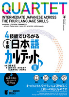 QUARTET: Intermediate Japanese Across the Four Language Skills II