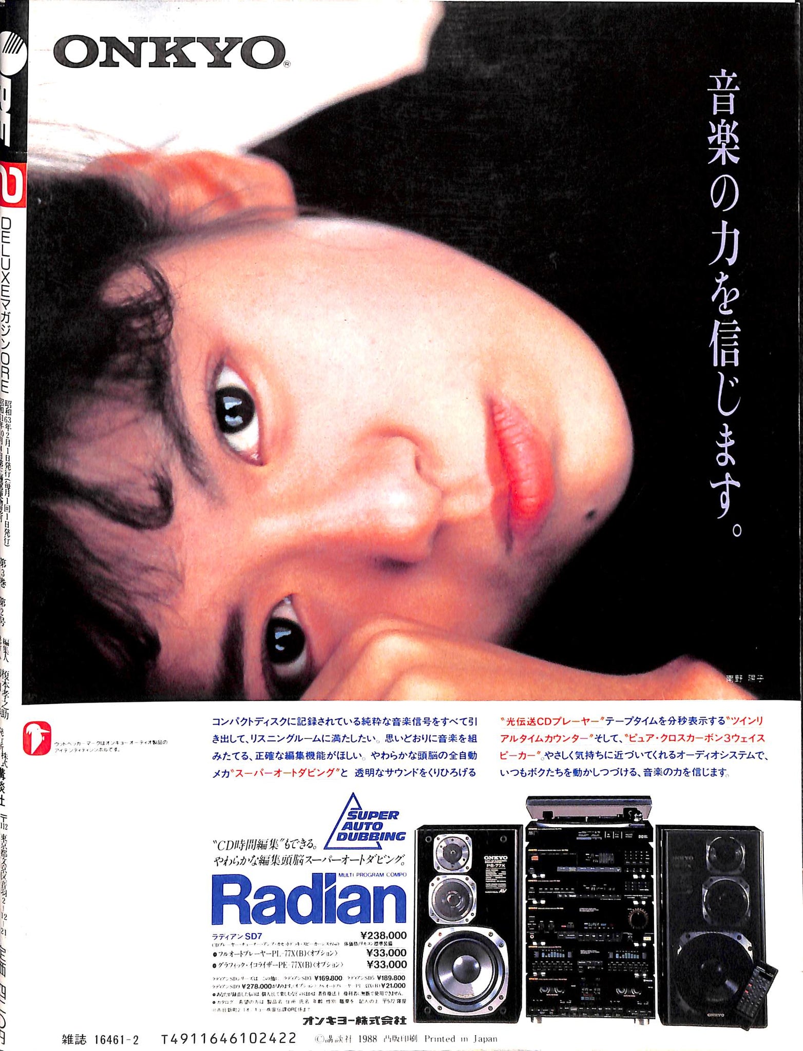 DELUXEマガジンORE 1988年2月号 [表紙:吉田真里子] – Books Channel Store