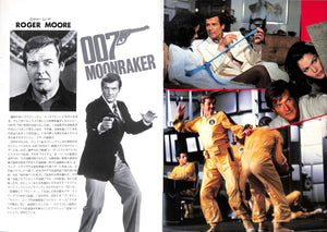 映画パンフレット】007 ムーンレイカー Moon Raker (1979年 / イギリス