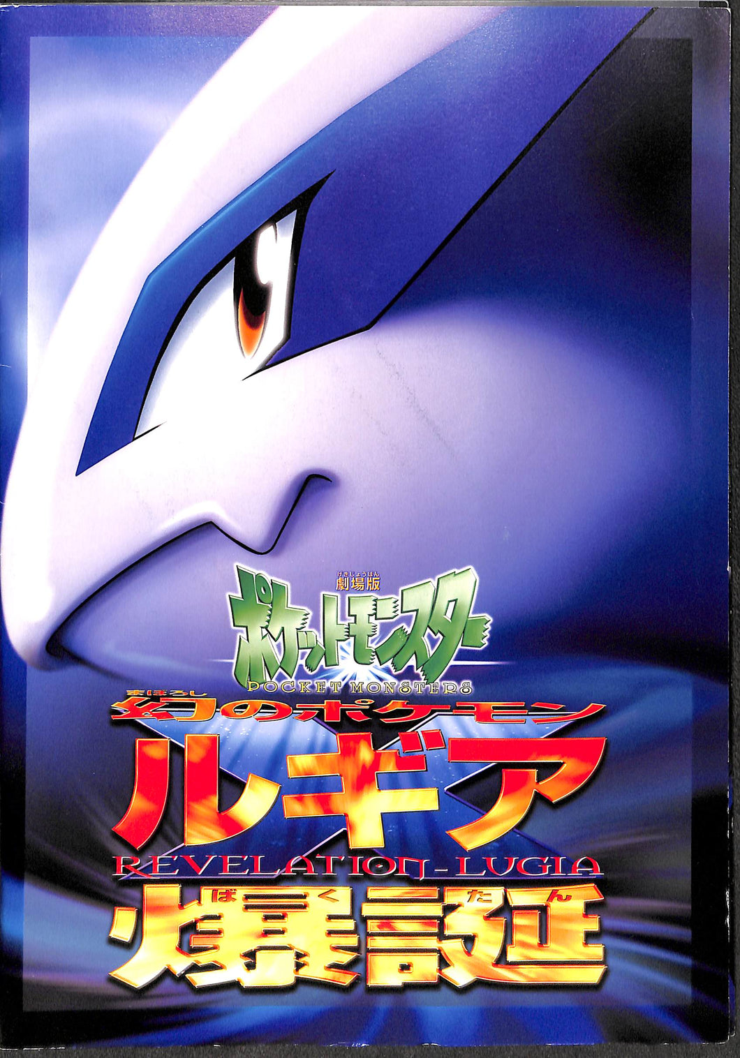 古代ミュウ 初期エラー版 Nintedo 劇場版ポケモンルギア爆誕 - 古代
