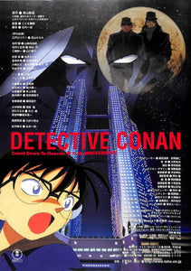 映画パンフレット】名探偵コナン 天国へのカウントダウン (2001年