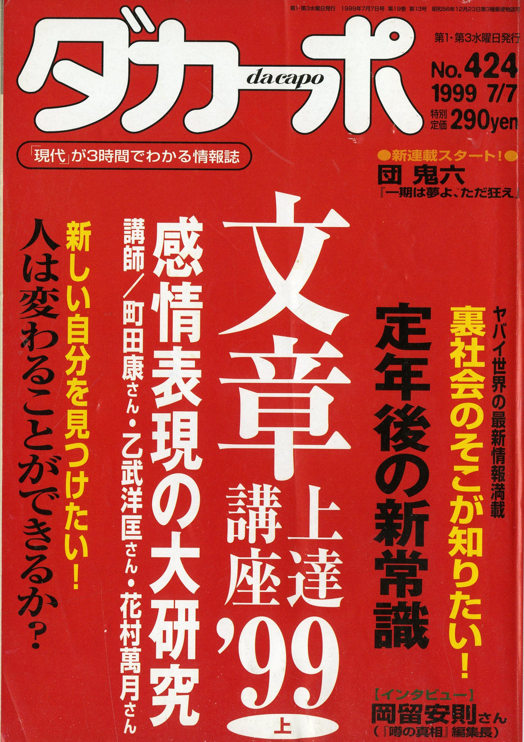 ダカーポ 1999年7月7日号 No.424 – Books Channel Store