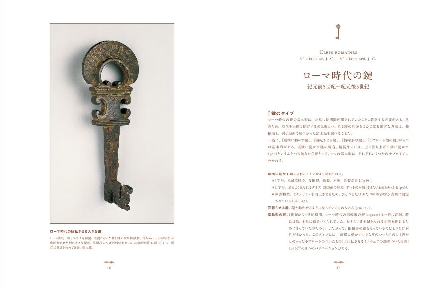 アンティーク好き必見。4千年の歴史を持つ「西洋鍵」の世界 『西洋の鍵
