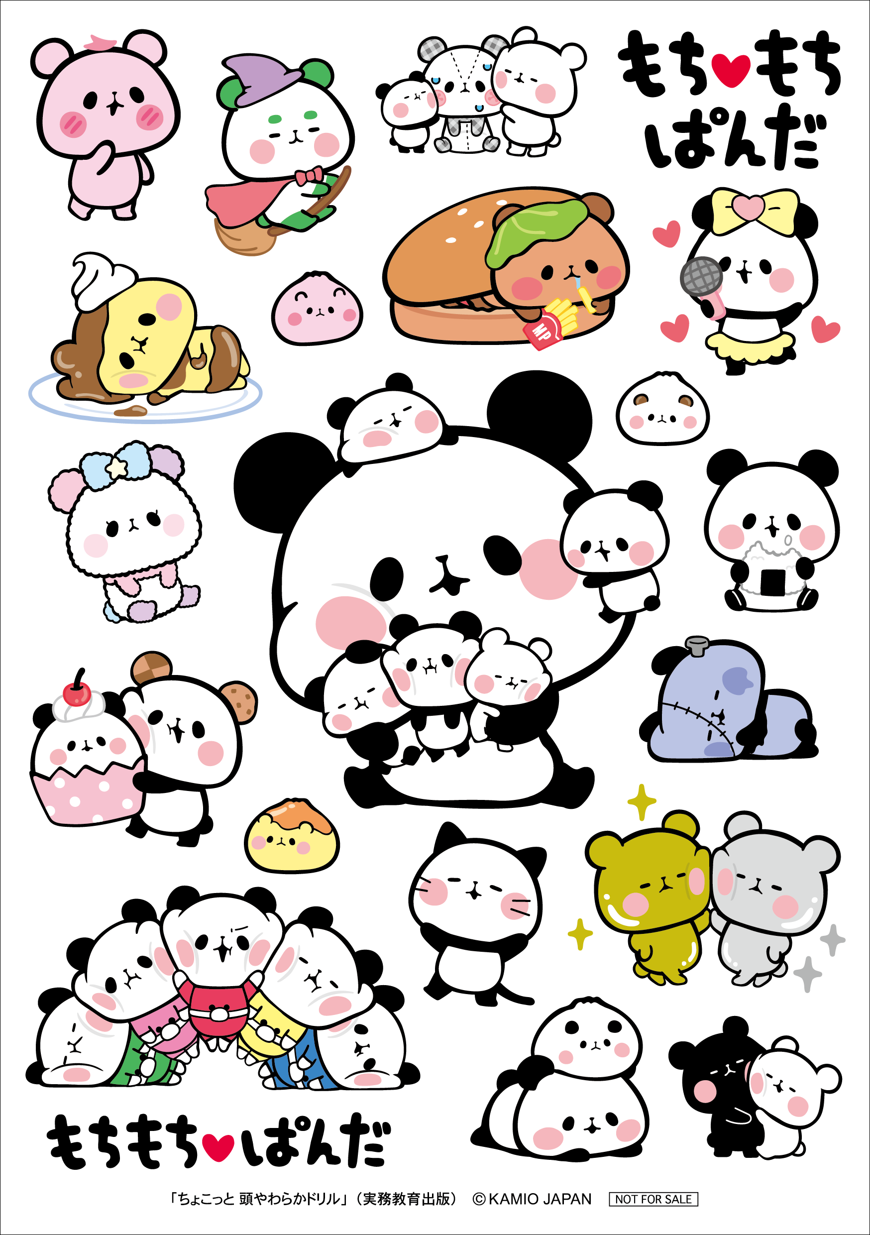 終了しました：☆もちぱんドリル第2弾！10名様にもちぱん特製シールを