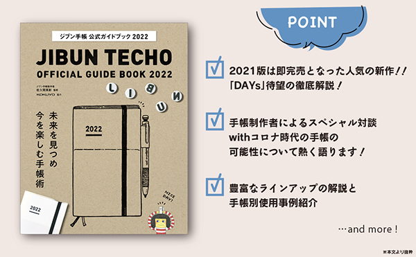 ジブン手帳公式ガイドブック2022 - 実務教育出版