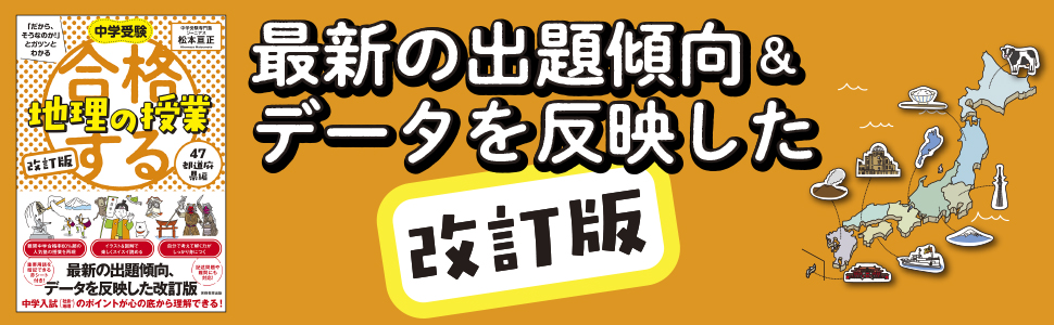 中学受験 「だから、そうなのか! 」とガツンとわかる 改訂版 合格する