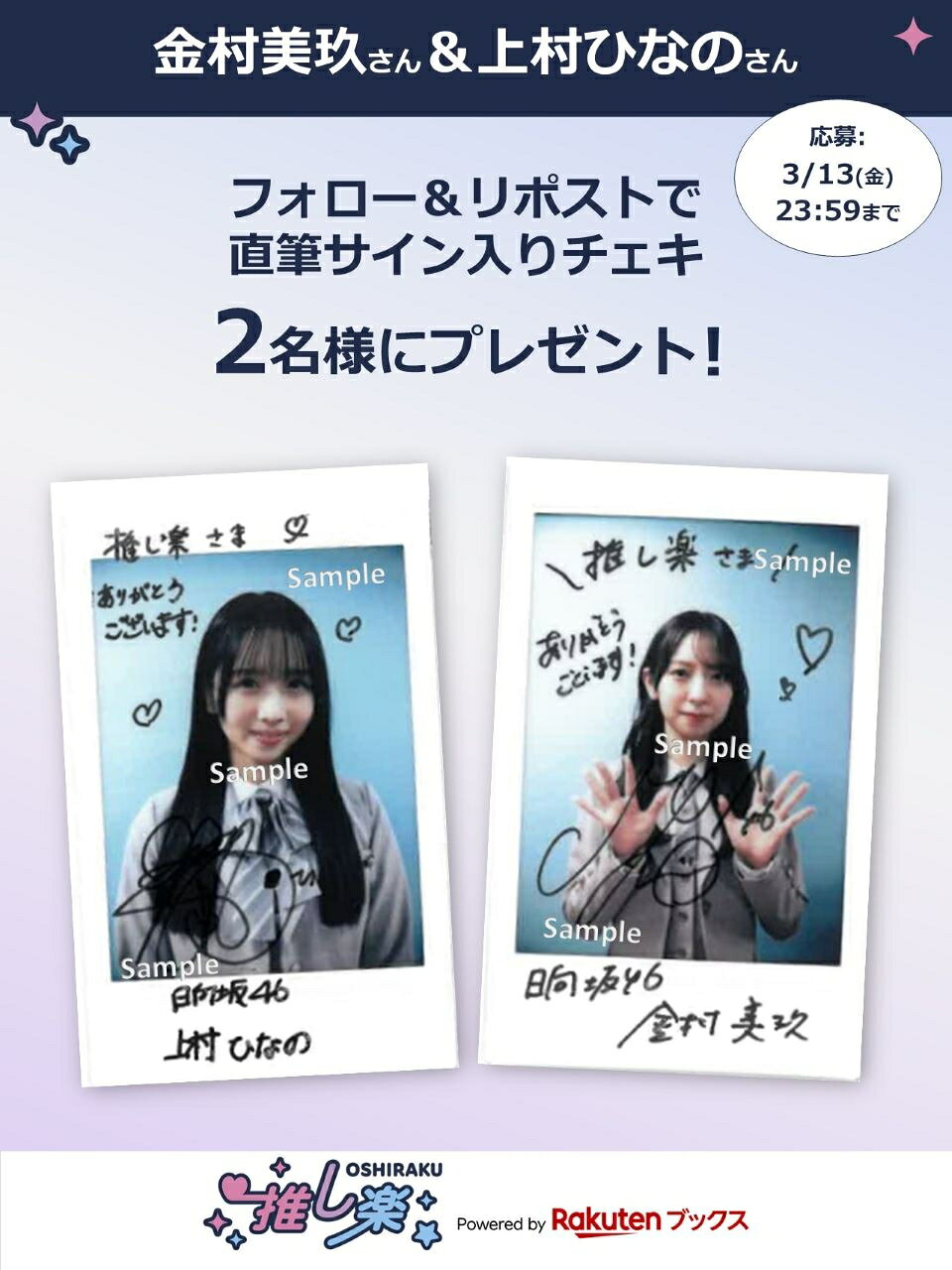 推し楽】佐藤大樹のチェキが当たる♩Xフォロー＆リポストキャンペーン