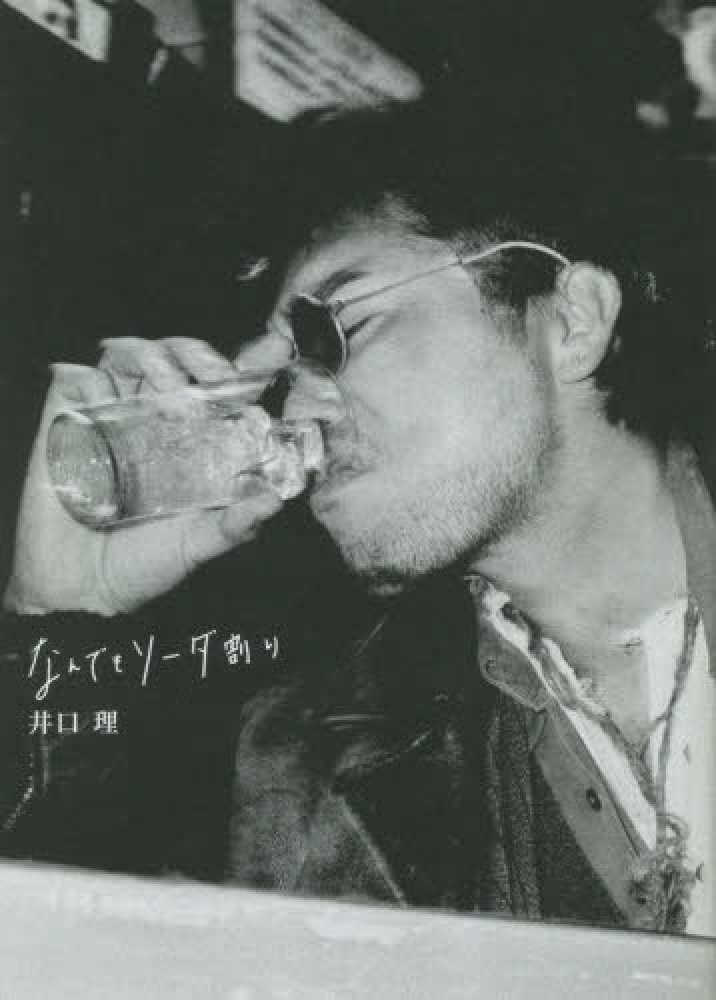 朝日新聞出版『なんでもソーダ割り』発売記念 井口理（King Gnu）さん