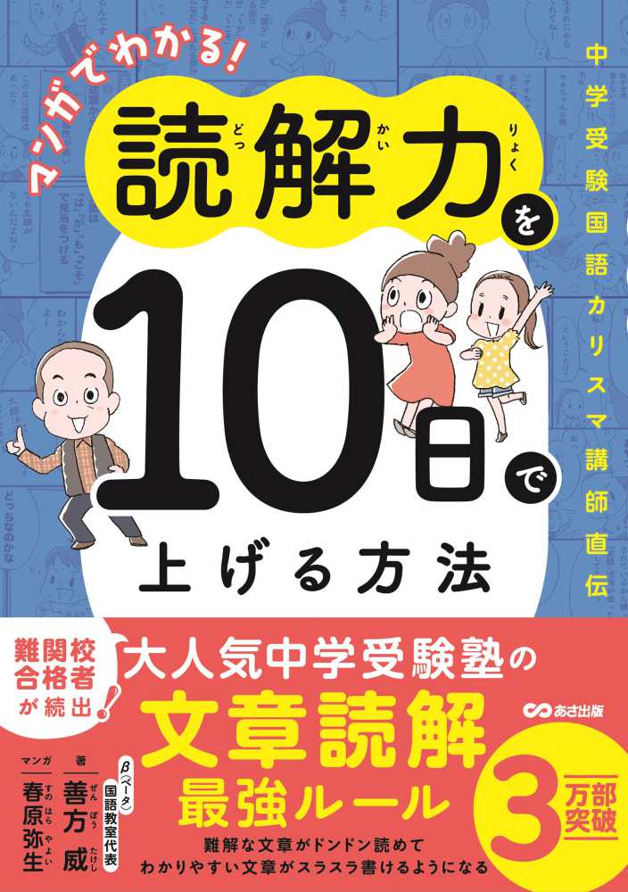 ポイント2倍】『マンガでわかる！読解力を10日で上げる方法 ～中学