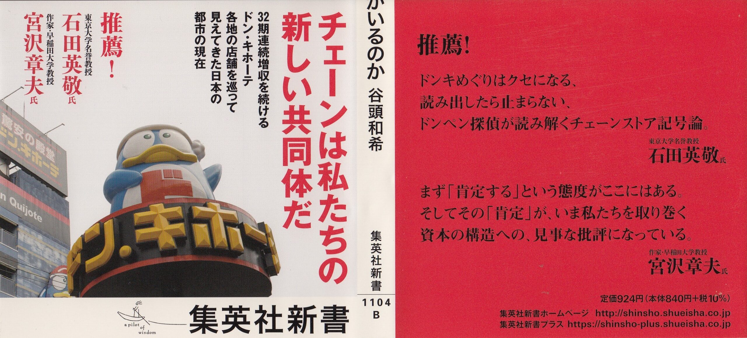 ドンキにはなぜペンギンがいるのか | bookvinegar